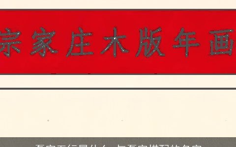 磊字五行属什么 与磊字搭配的名字