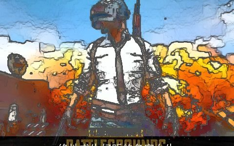 绝地求生好听的名字女生