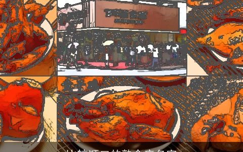 比较顺口的熟食店名字