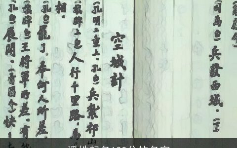 潘姓起名100分的名字