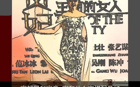 甯解释和寓意 甯和什么字搭配最好