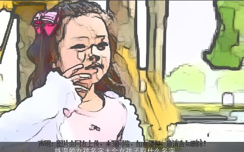 姓温的女孩名字大全女孩子取什么名字 姓温的女孩名字大全女孩子取什么名字好听