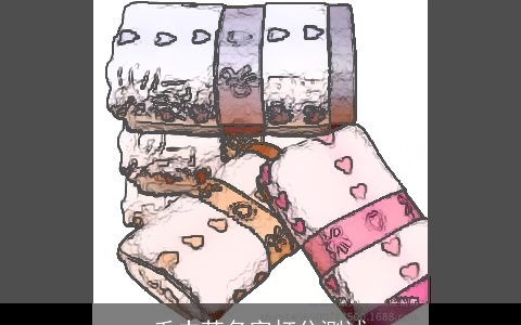 毛巾苏名字打分测试