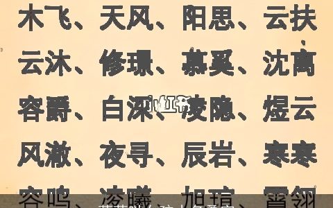 萌萌哒女孩小名叠字