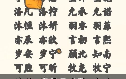 韩姓女宝一个字