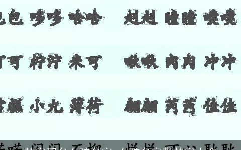 楚字取名女孩名字 女孩名字带楚字大全