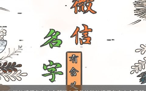 2023微信情侣名字大全新颖有涵养的微信情侣名字大全最新