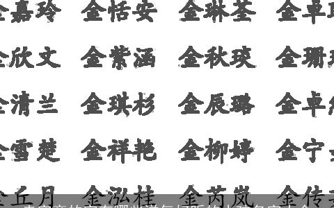 走字旁的字有哪些洋气好听的小孩名字大全