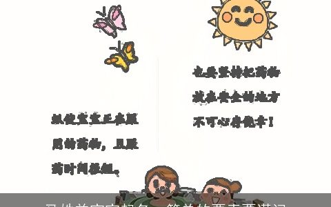 马姓羊宝宝起名  简单的要素要谨记