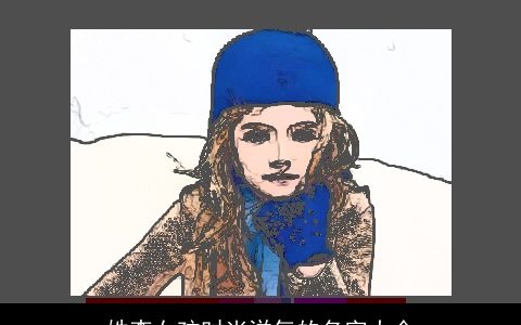 姓李女孩时尚洋气的名字大全