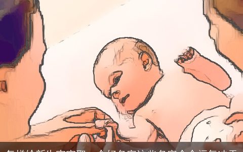 怎样给新生宝宝取一个好名字这些名字个个福气冲天