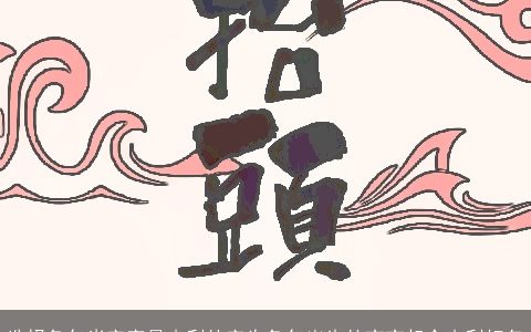 选择兔年米字旁最吉利的字为兔年出生的宝宝起个吉利好名