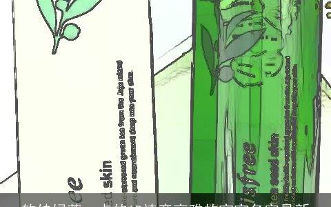 软妹绿茶一点的ID诗意高雅的宝宝名字最新