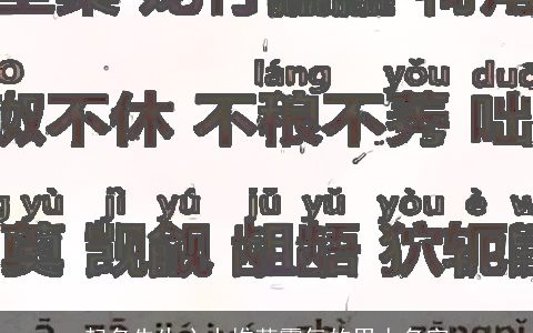 起名先生心水推荐霸气的男人名字