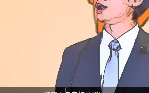 魏宁栎名字打分测试