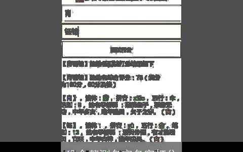 巩金英测名字名字打分