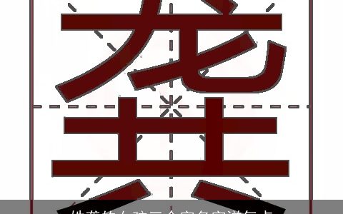 姓龚的女孩三个字名字洋气点