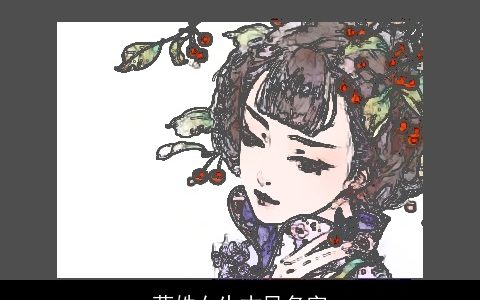 蓝姓女生古风名字