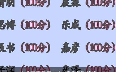 程姓宝宝名字大全 精选名称解析
