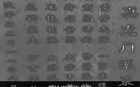 章姓字辈百代歌