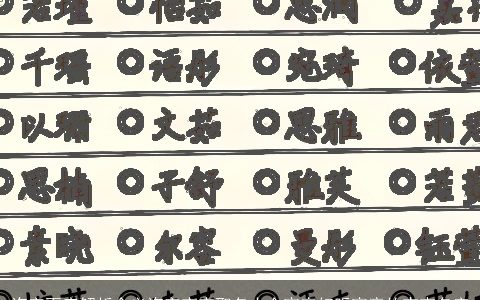 诲字百度解析含义诲字宝宝取名大全寓意好听寓意的宝宝名字