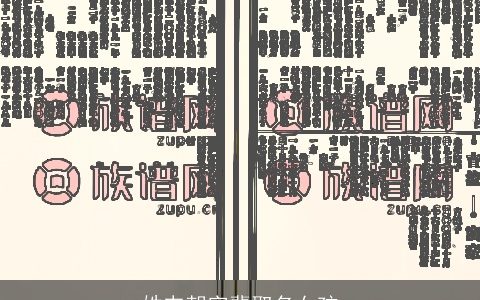 姓韦朝字辈取名女孩