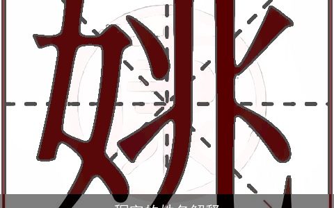 秱字的姓名解释