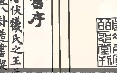 虎宝起名带山带木带王的字寓意孩子出类拔萃的名字