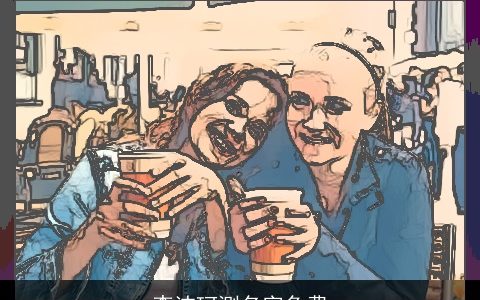 李沛珂测名字免费