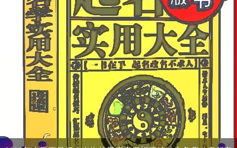 2023年农历四月初十出生的男宝宝五行旺缺缺金免费八字起名