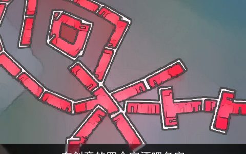 有创意的四个字酒吧名字