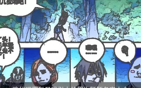 跪伏吧霸气又吸引人的男生陌陌名字大全