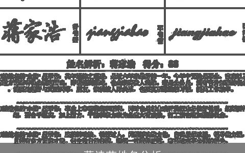 葛诗茹姓名分析