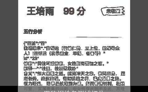 田欣桐姓名测试打分