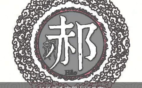 甘姓两个字属水的名字