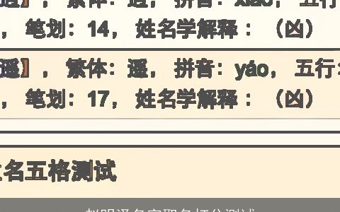 赵明泽名字取名打分测试