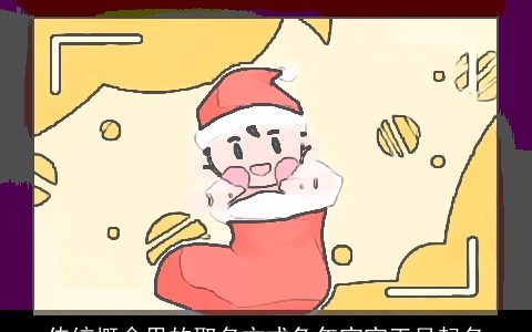 传统概念里的取名方式龙年宝宝正月起名