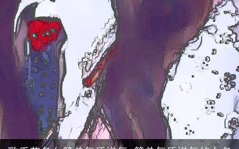 歌手艺名女简单气质洋气 简单气质洋气的女名