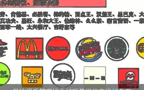 餐饮娱乐管理行业好听易记的商标好名字