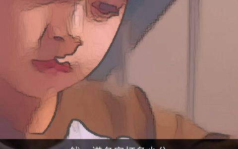 钱一诺名字打多少分