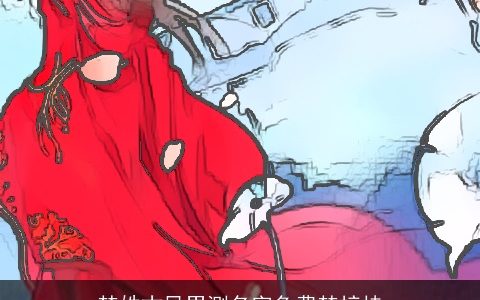 楚姓古风男测名字免费楚梓桂