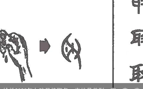 徐姓2023年女孩最佳取名  真的是美到一字一音一意