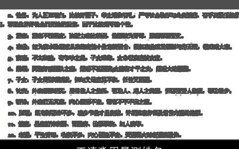 王清淼周易测姓名