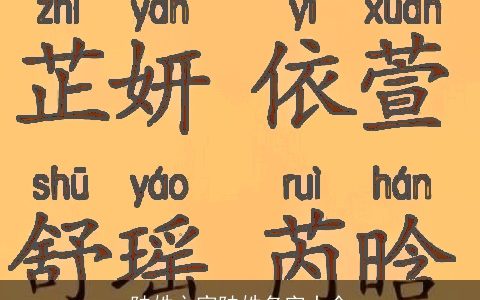 陆姓之家陆姓名字大全