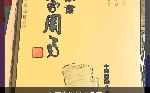 黄英杰周易测名字