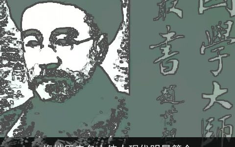 梅姓历史名人伟人现代明星简介