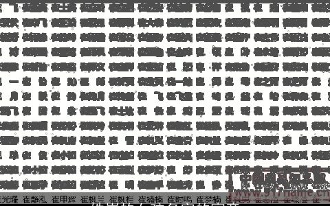 姓崔的女孩名字的寓意