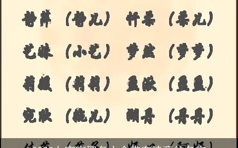 2024女宝宝取名大全带有诗意的名字