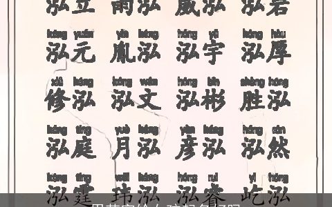 用若字给女孩起名好吗