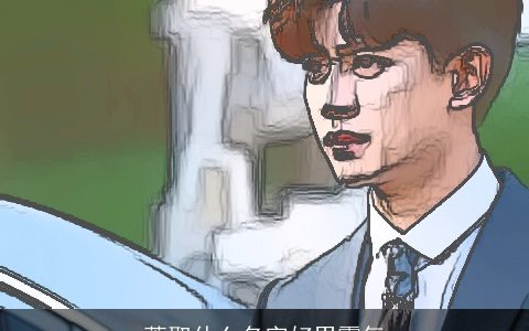 萧取什么名字好男霸气